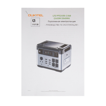 Портативная электростанция LTE PPS2400-2.048