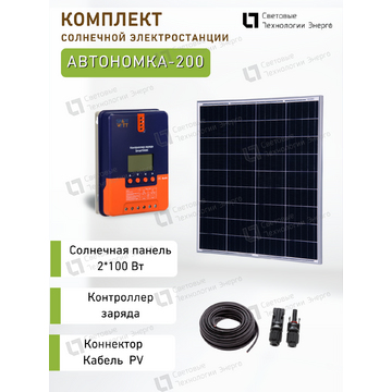 Автономная зарядная солнечная электростанция Автономка-200